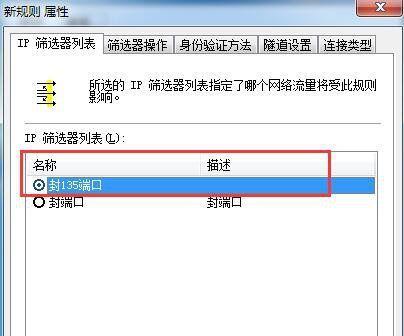 如何通过关闭445端口实现网络共享（保障网络安全的关键步骤和方法）