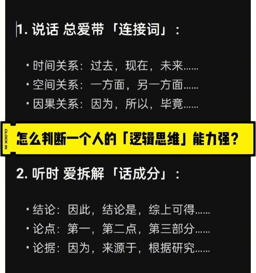 如何提高逻辑思维能力（培养逻辑思维的关键要素和方法）