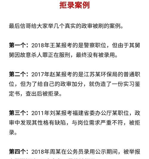 公务员政审查亲属范围及其重要性（揭示公务员政审查中的亲属关系考察标准和防止利益输送的措施）