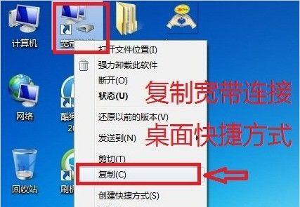 如何创建宽带连接快捷方式（简化网络连接步骤）