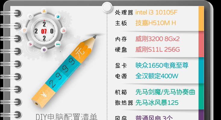 游戏电脑配置清单表及价格大揭秘（为你解析游戏电脑配置清单表）