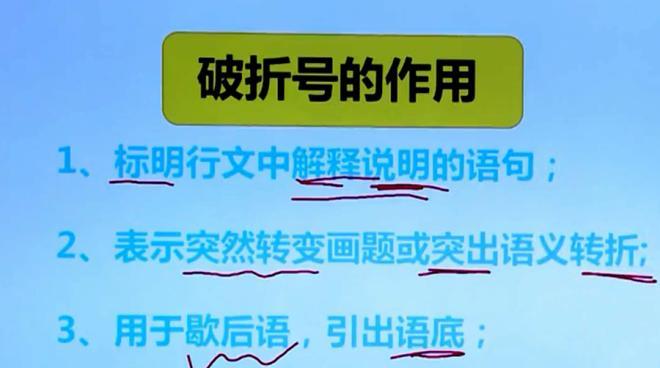 破折号的多重作用——丰富语言表达的神奇符号（探秘破折号的语法功能与应用领域）