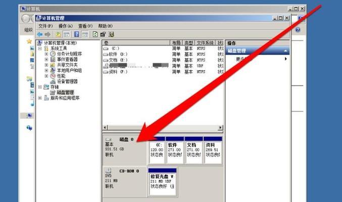 如何合并磁盘以创建一个统一的存储空间（简单步骤教你将多个磁盘合并为一个分区）