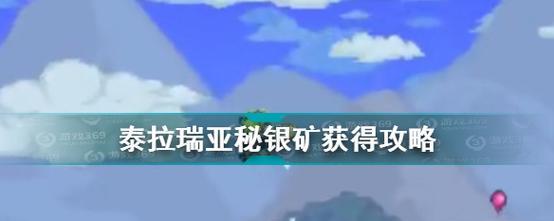 寻找秘银矿的世界之旅（揭秘全球的秘银矿脉分布情况及开采技术）