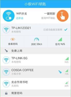 如何在安卓手机上查看WiFi密码（简单教程帮助您快速找到WiFi密码）