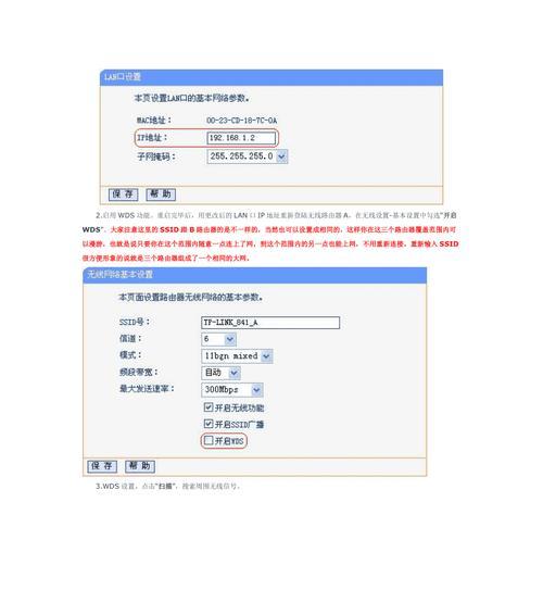 使用两台TP路由器进行无线桥接的配置方法（简单实用的无线网络扩展解决方案）