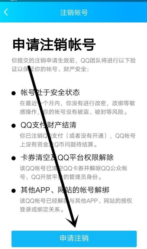 苹果账号注销流程详解（注销苹果账号的步骤和时间要求）