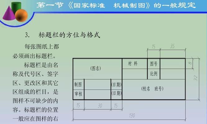 图纸标题栏格式标准的重要性及规范（为确保设计图纸准确性和可读性）