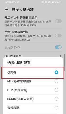 如何更改华为手机USB传输文件方式（一步步教你将华为手机的文件传输方式从默认的PTP改为MTP）