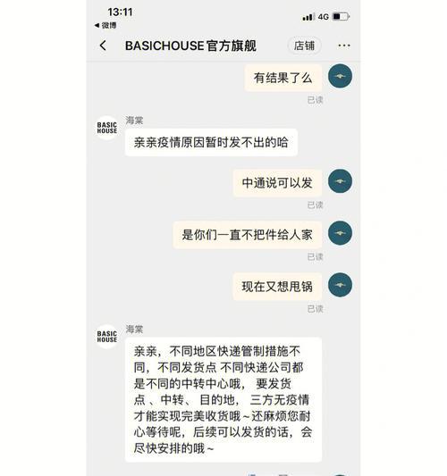 商家延迟发货赔付标准（保障消费者权益）