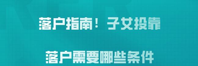 上海户口落户攻略（一步步教你拿到上海户口）