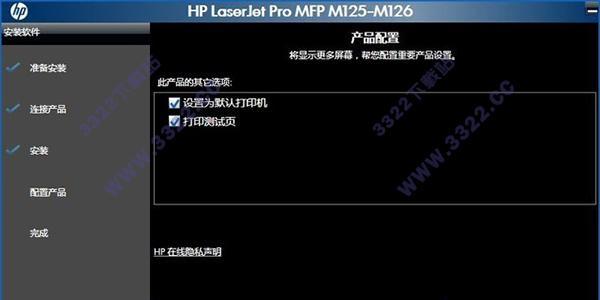 HP126nw无线打印机设置指南（无线打印机的设置步骤及注意事项）