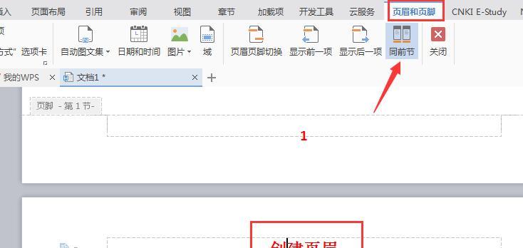 如何正确设置文章的页眉和页码（掌握关键技巧）