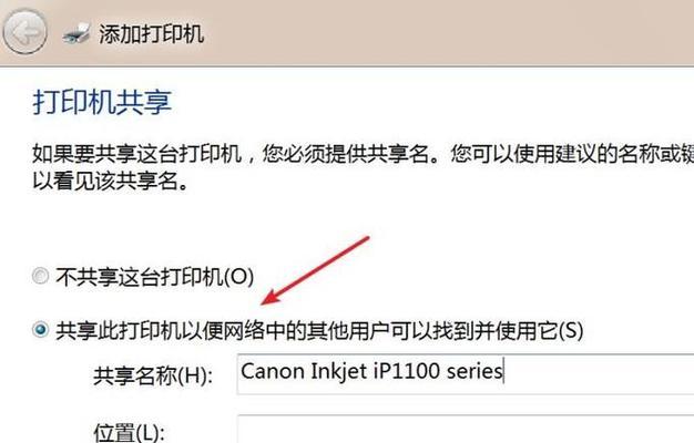 局域网共享打印机设置及使用指南（将打印机共享在局域网中）