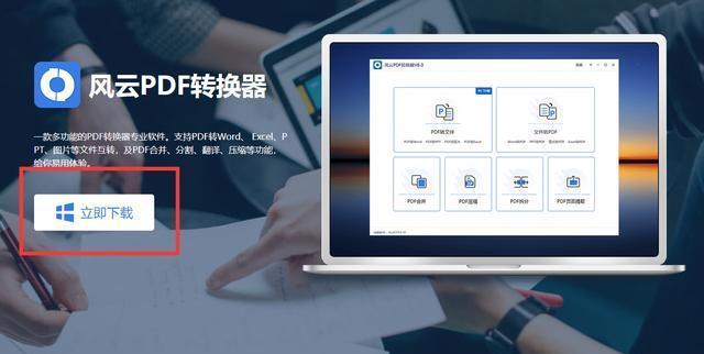 免费把PDF文件转换成Word的软件推荐（便捷实用的PDF转Word工具）