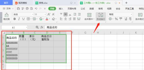 提高工作效率的表格换行快捷键操作方法（简便有效的键盘操作让表格换行更轻松）