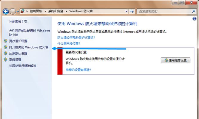 如何正确关闭电脑防火墙和杀毒软件（防火墙和杀毒软件关闭方法及注意事项）