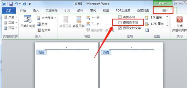 如何设置页眉和页脚的距离（优化文档格式的关键技巧）
