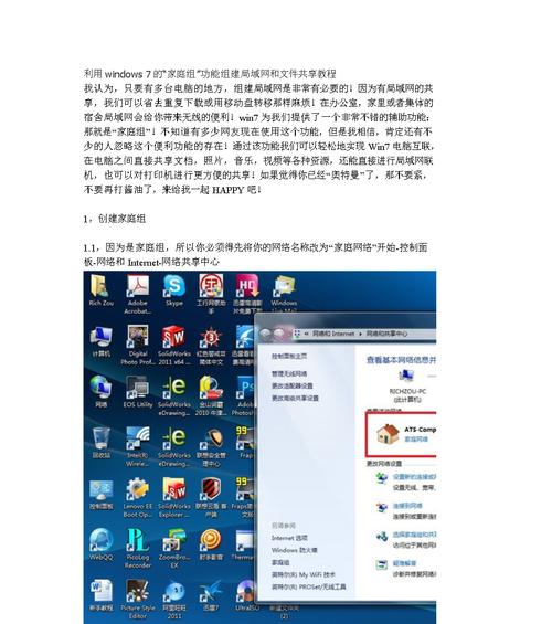 如何创建局域网共享（解决办公环境下文件共享的问题）