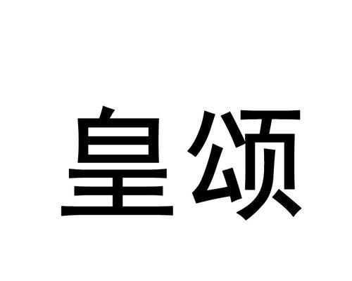 商标转让过户流程及费用（详解商标转让过户的步骤和相关费用）