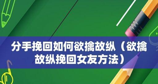 挽回女友的有效方法（重建信任、改变自己的态度与行为）