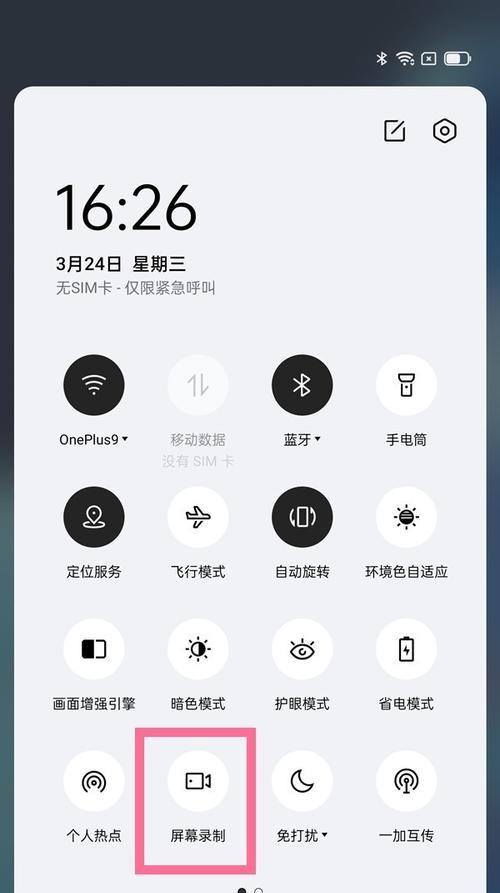 如何轻松开启手机录屏功能（简单教程帮你快速掌握手机录屏技巧）