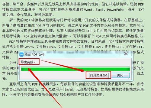 如何将图片转化为PDF文件（简单易懂的图片转PDF教程）