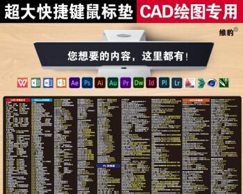 CAD常用快捷键一览表（提高工作效率）