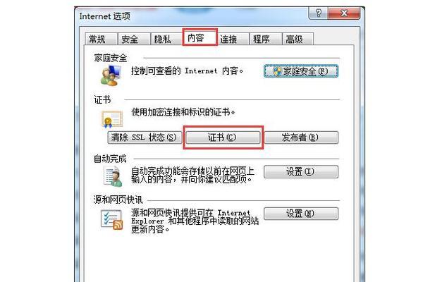 解决IE证书错误的方法与技巧（有效解决IE证书错误）