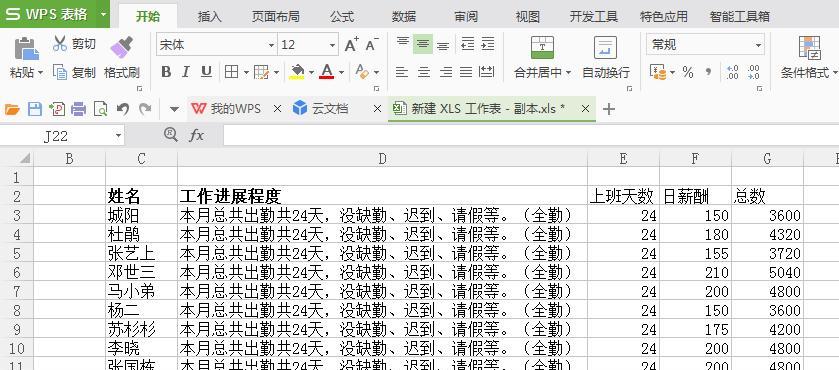 如何简单制作Excel表格教程（快速学会使用Excel制作各类表格）