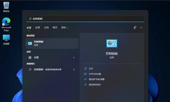 Win10控制面板的打开方法（Win10系统控制面板开启方法及使用技巧）