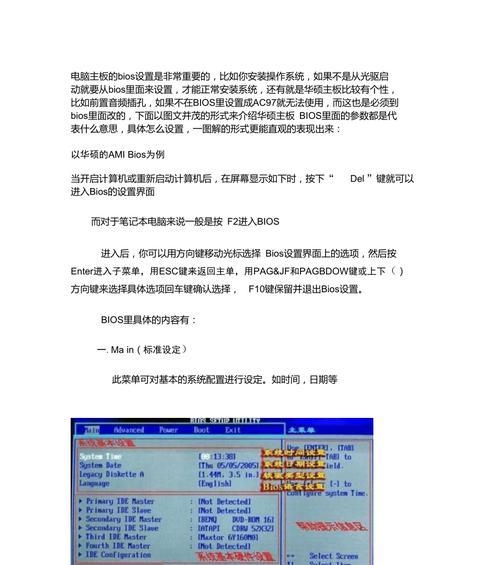 图解各种主板BIOS中文设置指南（轻松掌握主板BIOS中文设置）