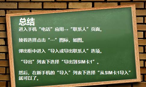 如何将SIM卡号码导入手机的窍门（简单易行的方法让您快速导入SIM卡号码）