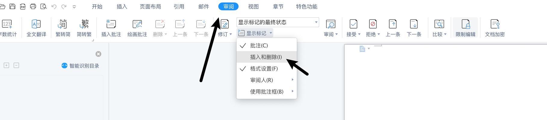 使用WPS进行批注和修改的步骤（简单操作让文档批注和修改更高效）