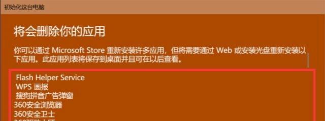 电脑一键恢复出厂系统的详细步骤（简单操作）