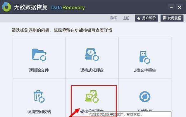 免费数据恢复软件的使用指南（找回丢失的数据）