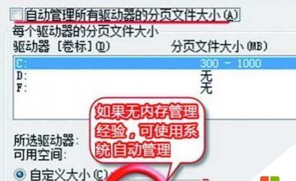 如何正确设置Windows7的虚拟内存（通过合理设置虚拟内存提升电脑性能）