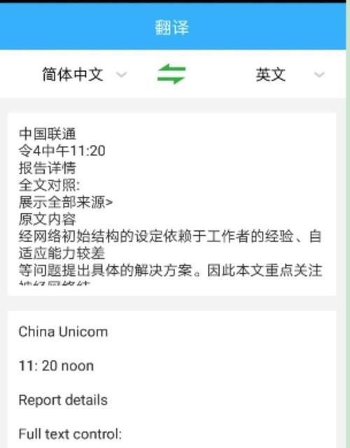 利用图像文字识别技术提取图片上的文字教程（解析OCR技术实现图像中文字的识别与提取）