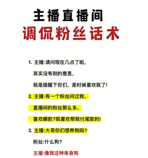 新人直播话术技巧（以新人直播话术技巧为基础）