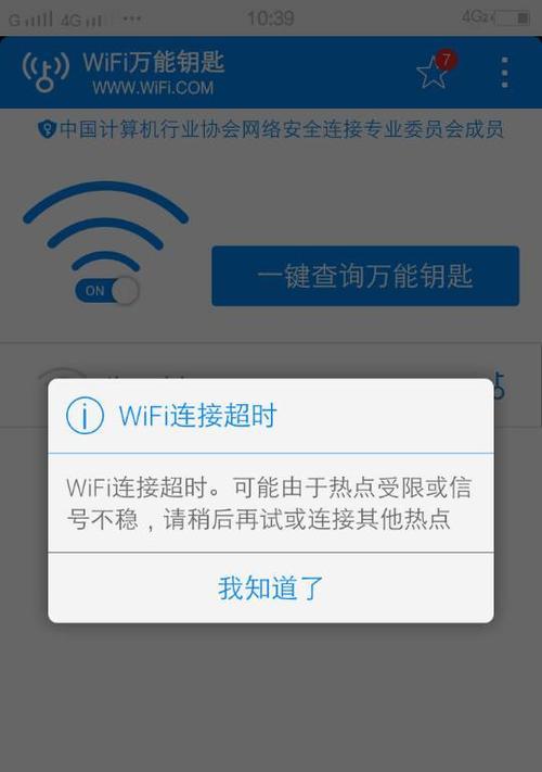 手机wifi加密设置方法（保护个人信息）