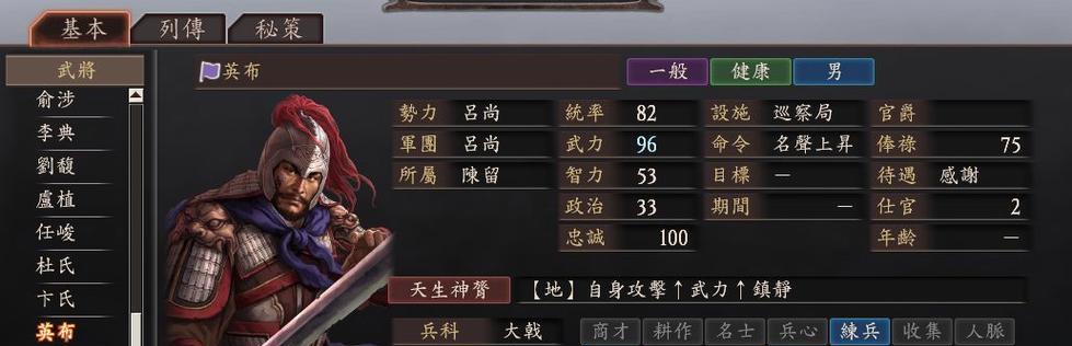 《三国志7在野攻略大全》（从初级到高级攻略）