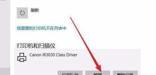 解决打印机显示脱机状态的连接问题（快速恢复打印机在线状态）