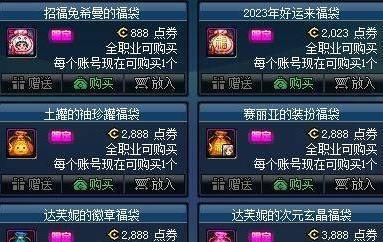 探索2024年DNF年套礼包的无尽乐趣（一起回顾过去）