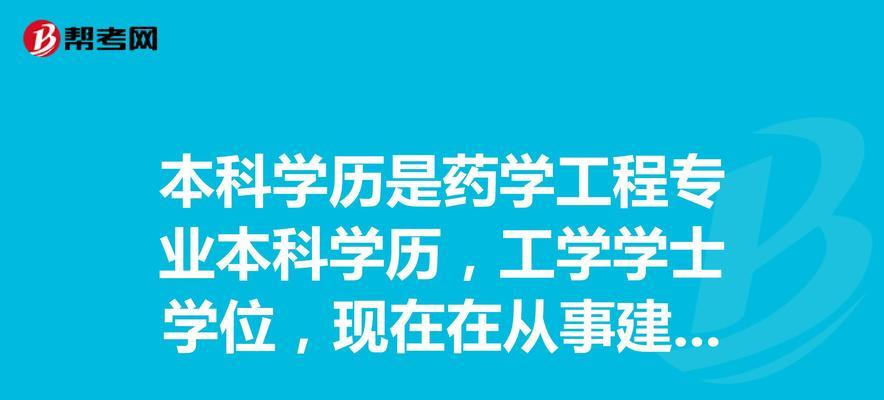 学历与学位的区别及解析（探索学历和学位的差异）