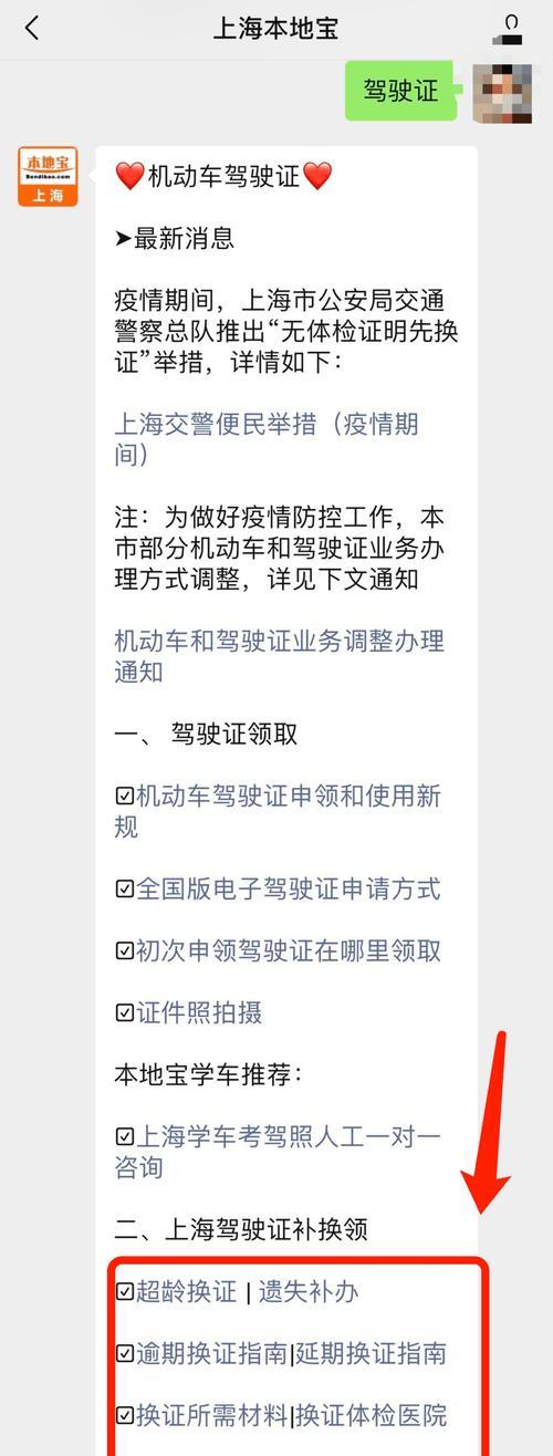 网上办理驾驶证换证的步骤（方便快捷的网上换证流程为您省时省力）