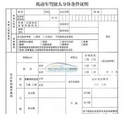 网上办理驾驶证换证的步骤（方便快捷的网上换证流程为您省时省力）