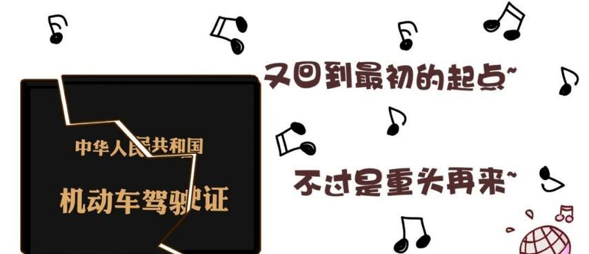 网上办理驾驶证换证的步骤（方便快捷的网上换证流程为您省时省力）