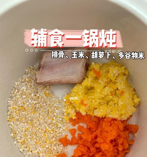 营养美味的胡萝卜玉米排骨粥制作方法