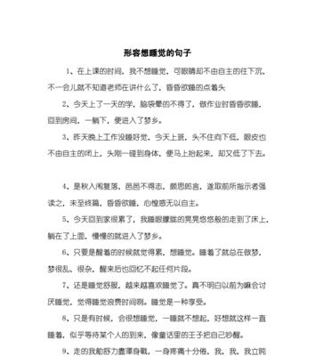 为什么爱情让人总想睡觉（探究恋爱中的困意源头与心理机制）