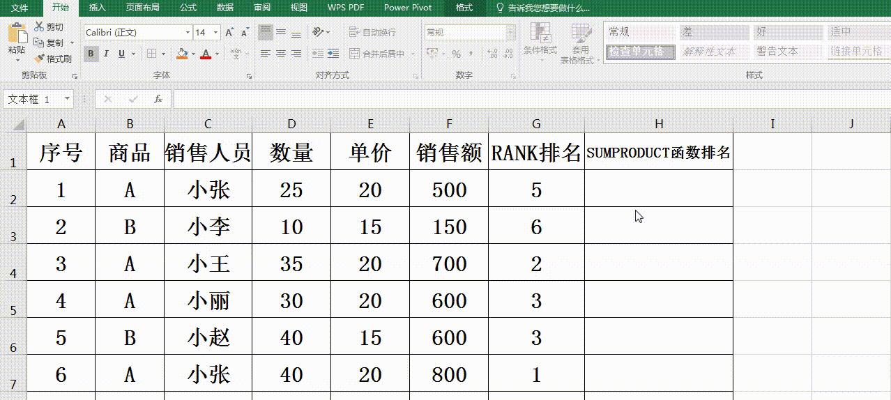 利用rank函数计算名次，提高数据分析效率（使用rank函数优化数据排序和排名操作）